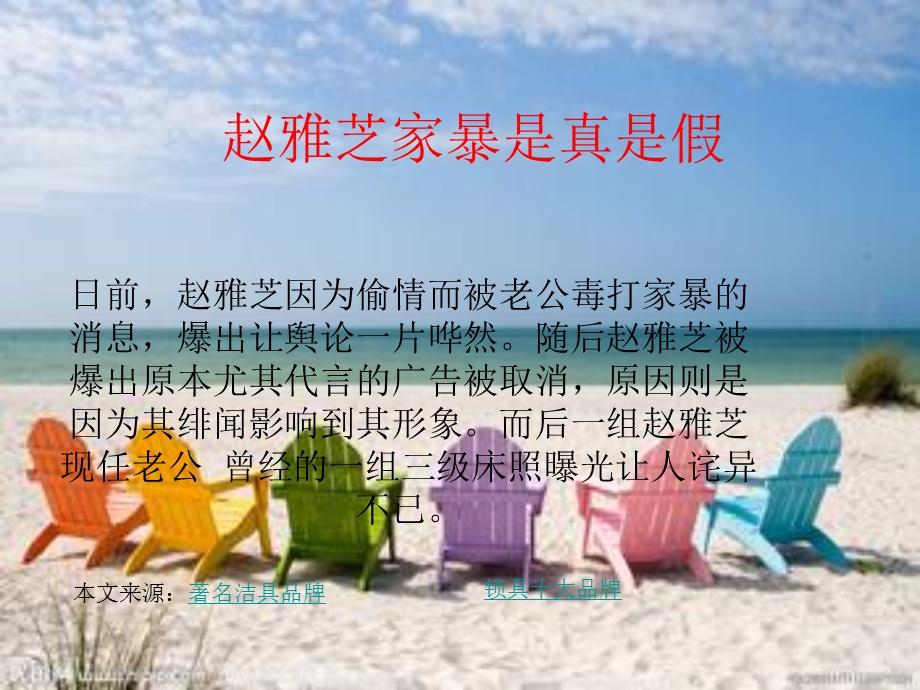 赵雅芝家暴是真是假.ppt_第1页