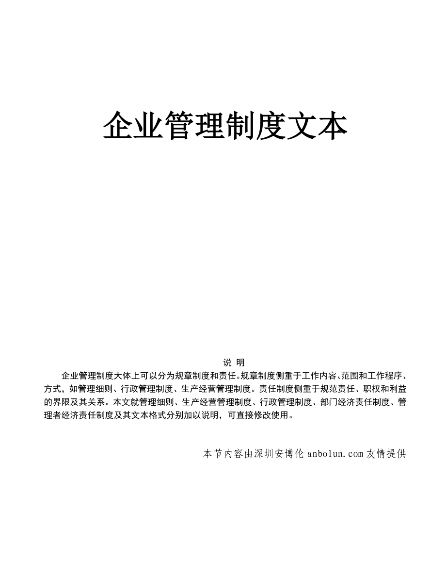 经济金融企业管理制度大全全套.doc_第1页