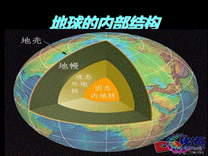 苏教版小学六年级科学上册《火山与地震》.ppt