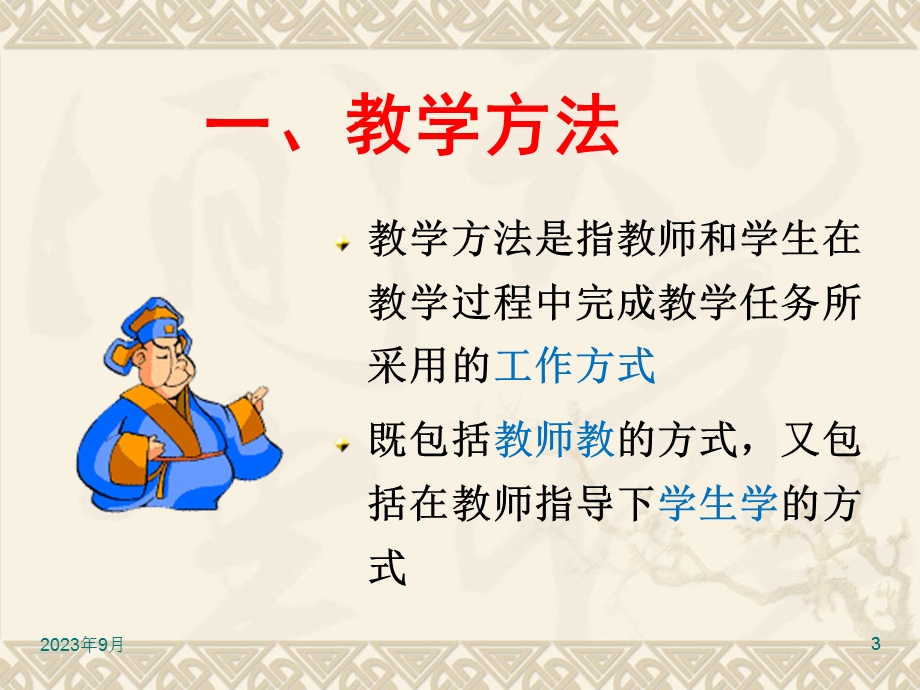 职教教师实用教学方法与技巧.ppt_第3页