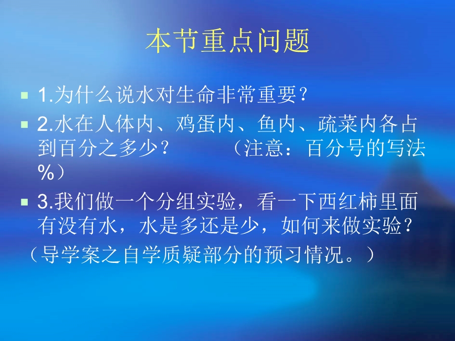 苏教版小学科学三年级上册《生命离不开水》.ppt_第2页