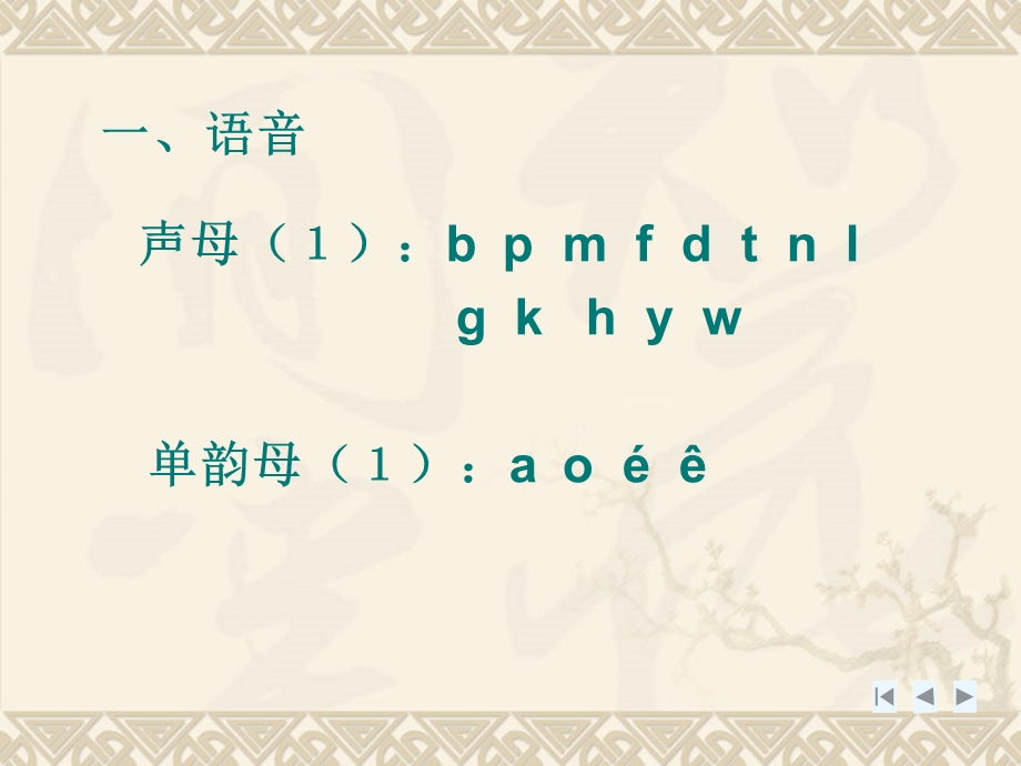 粤语口语入门(第二课).ppt_第2页