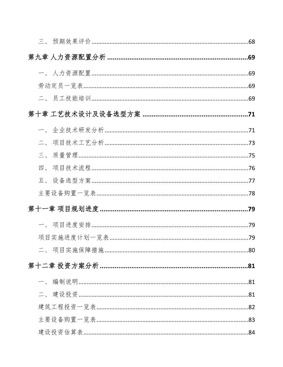 大连芳烃类产品项目可行性研究报告.docx_第3页