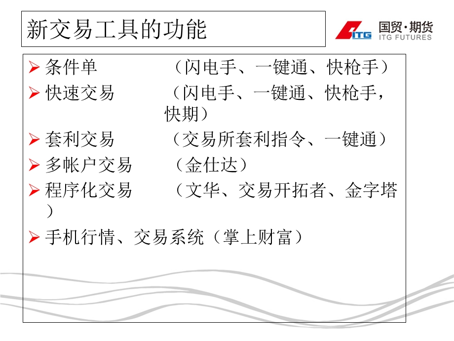 国贸期货特色交易工具及其使用方法.ppt_第2页