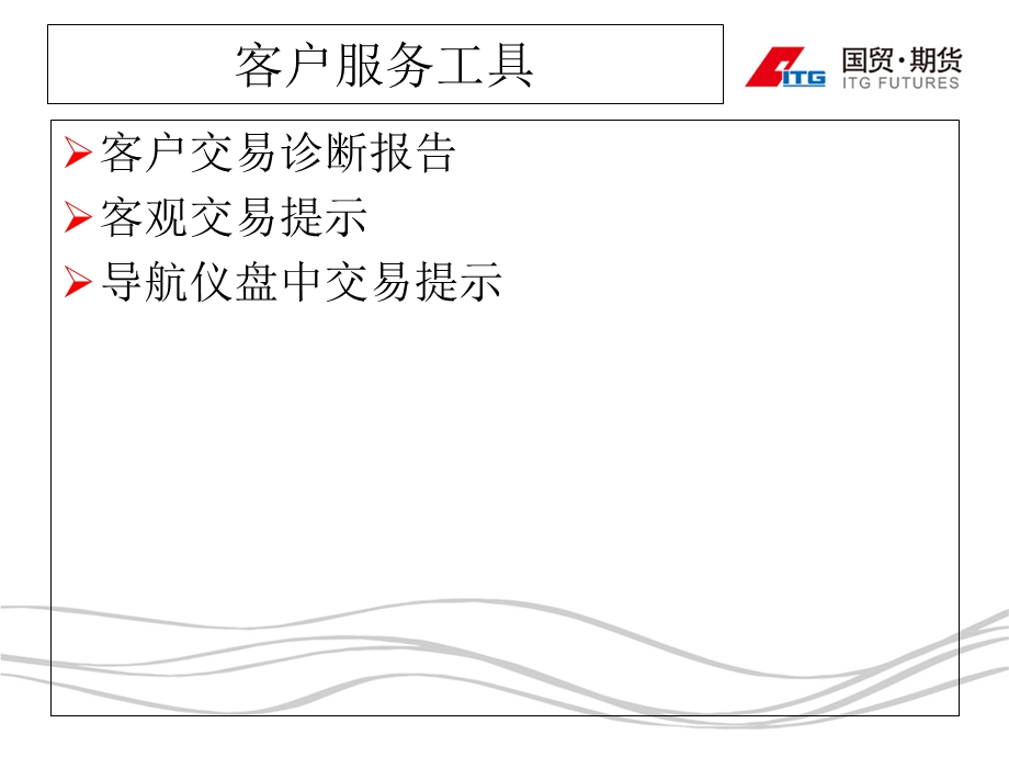 国贸期货特色交易工具及其使用方法.ppt_第3页