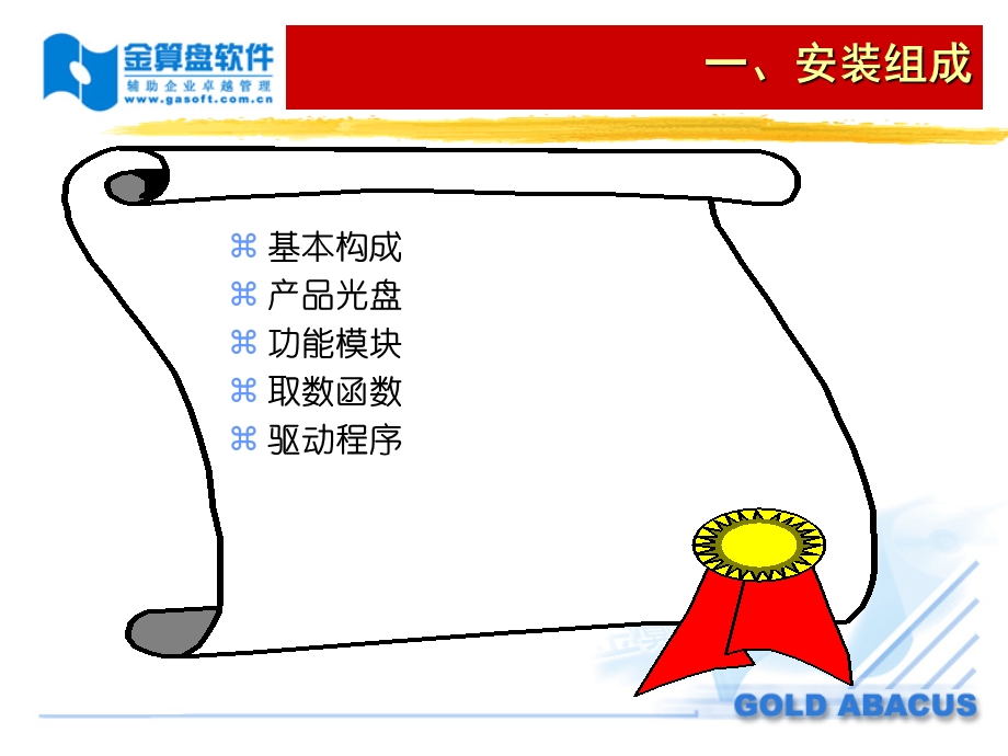 金算盘软件高级技术培训软件安装.ppt_第2页