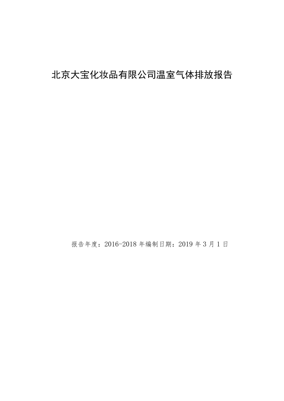 碳排放自查报告.docx_第1页