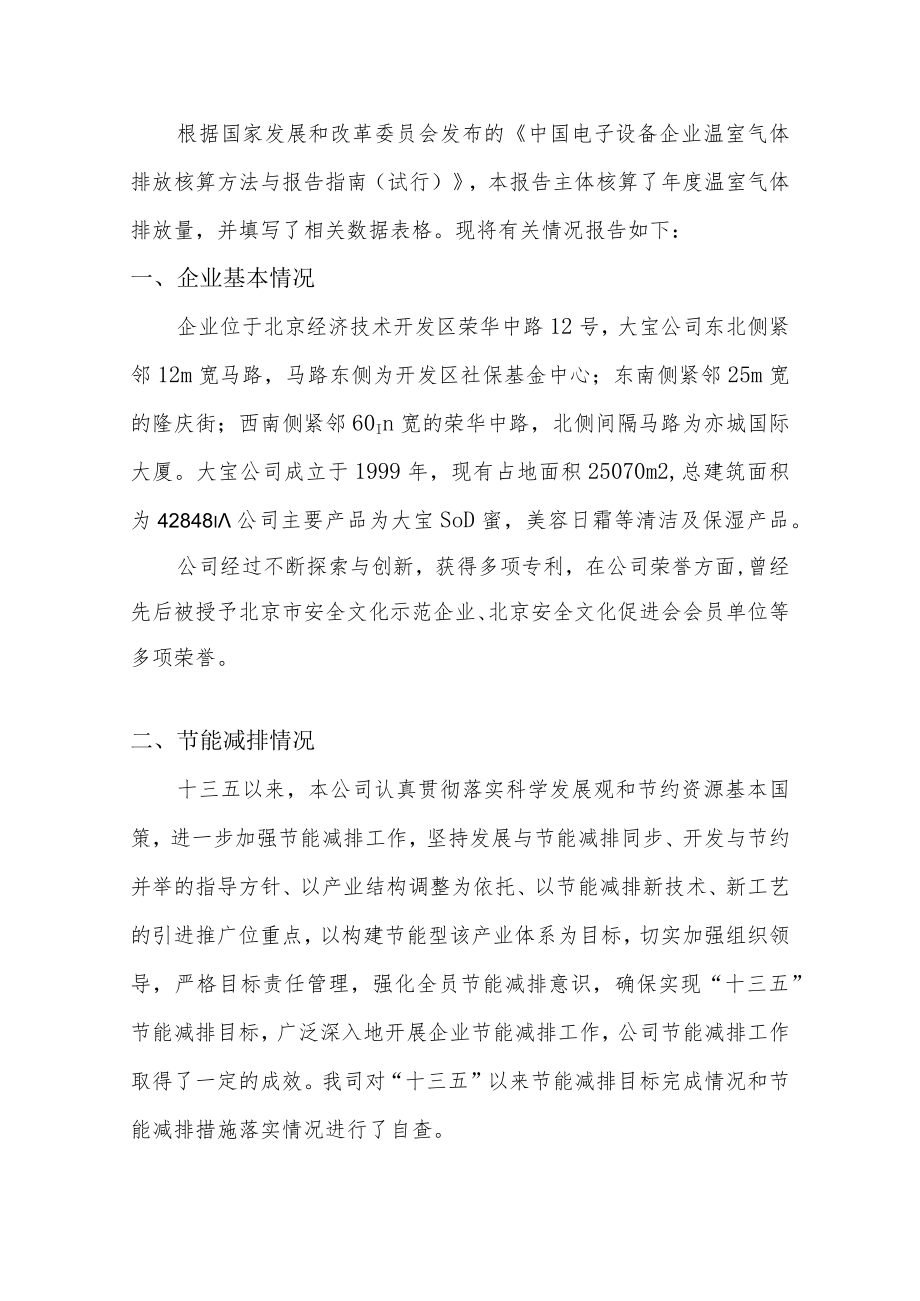 碳排放自查报告.docx_第2页