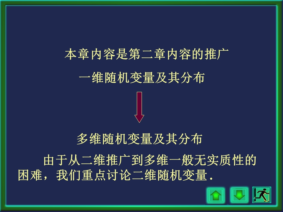 31概率统计经典讲义.ppt_第2页