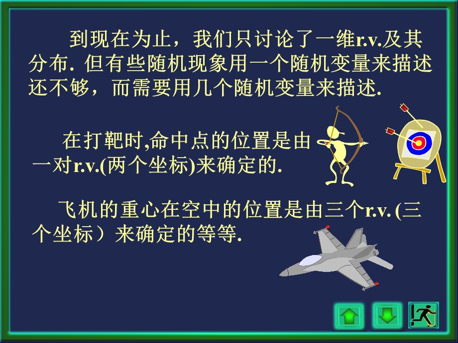 31概率统计经典讲义.ppt_第3页