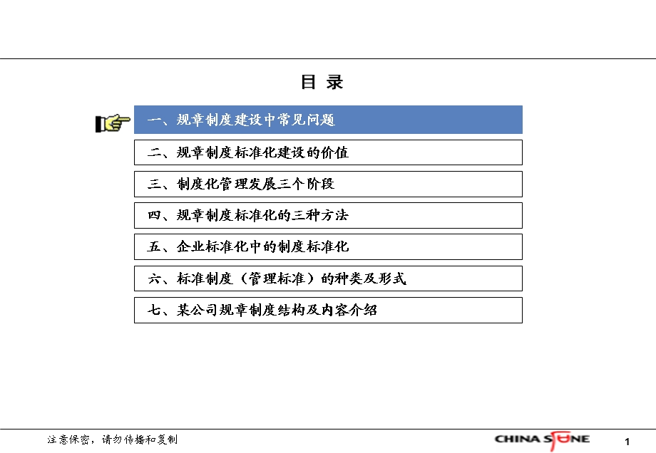 企业制度标准化建设.ppt_第2页