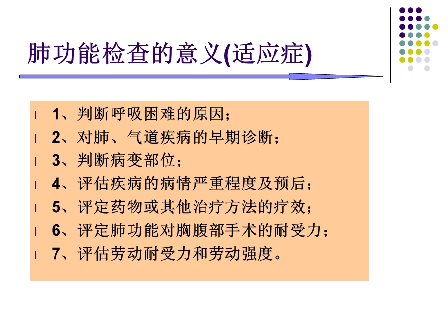 肺功能报告的快速阅读(选用).ppt_第2页