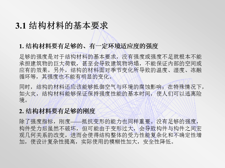 结构常用材料的物理与力学性质.ppt_第2页