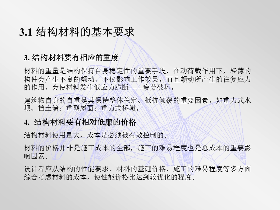 结构常用材料的物理与力学性质.ppt_第3页