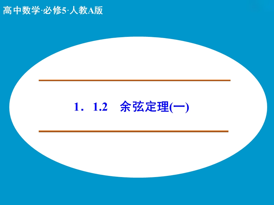 设计必修五课堂讲义.ppt_第1页