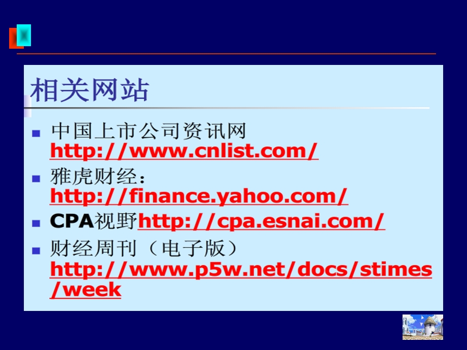 财务管理学教学资料第三章财务分析修改.ppt_第3页