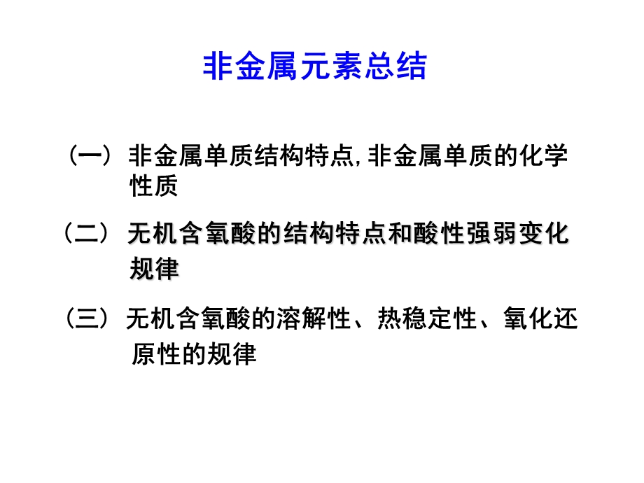 非金属单质结构特点非金属单质的化学性质.ppt_第1页