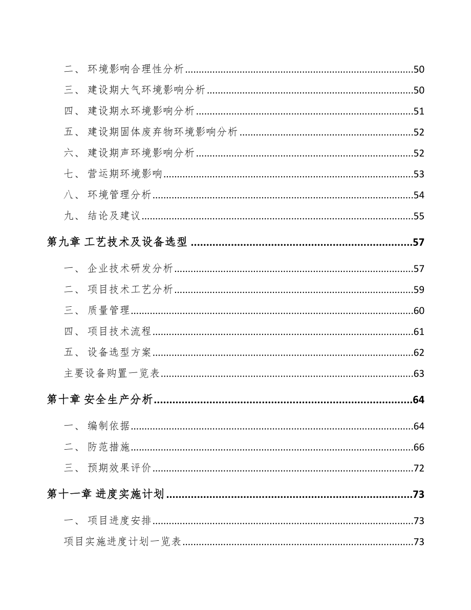 太仓起动电机项目可行性研究报告.docx_第3页