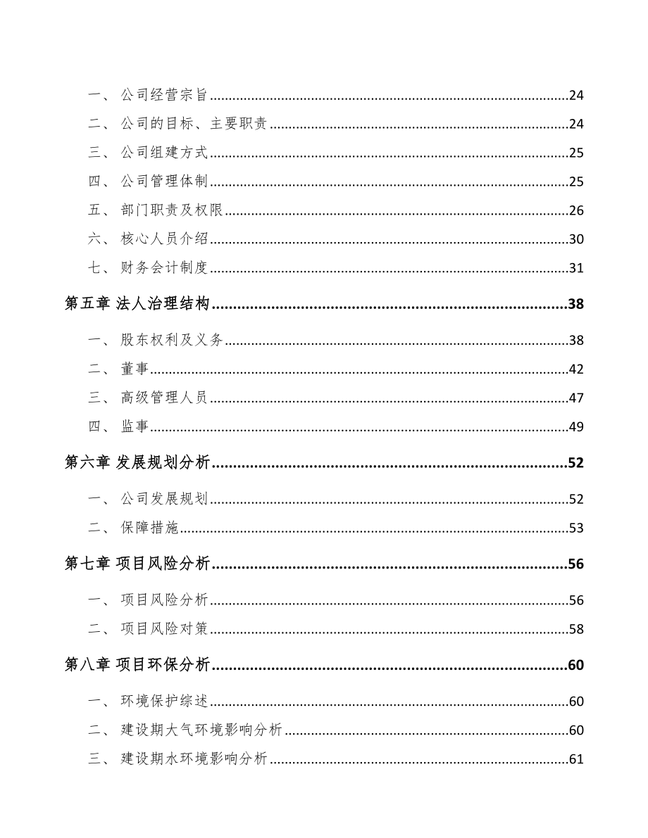 太原关于成立工业标识设备公司报告.docx_第3页