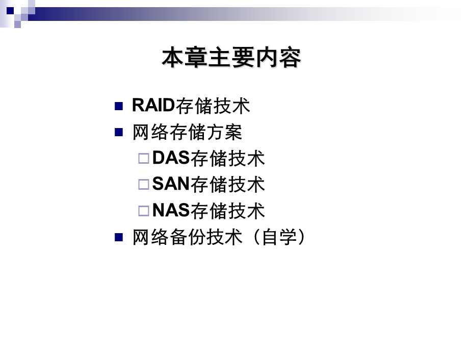 网络系统集成技术.ppt_第3页