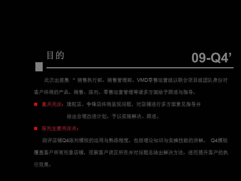 门店陈列经典出差报告.ppt_第3页