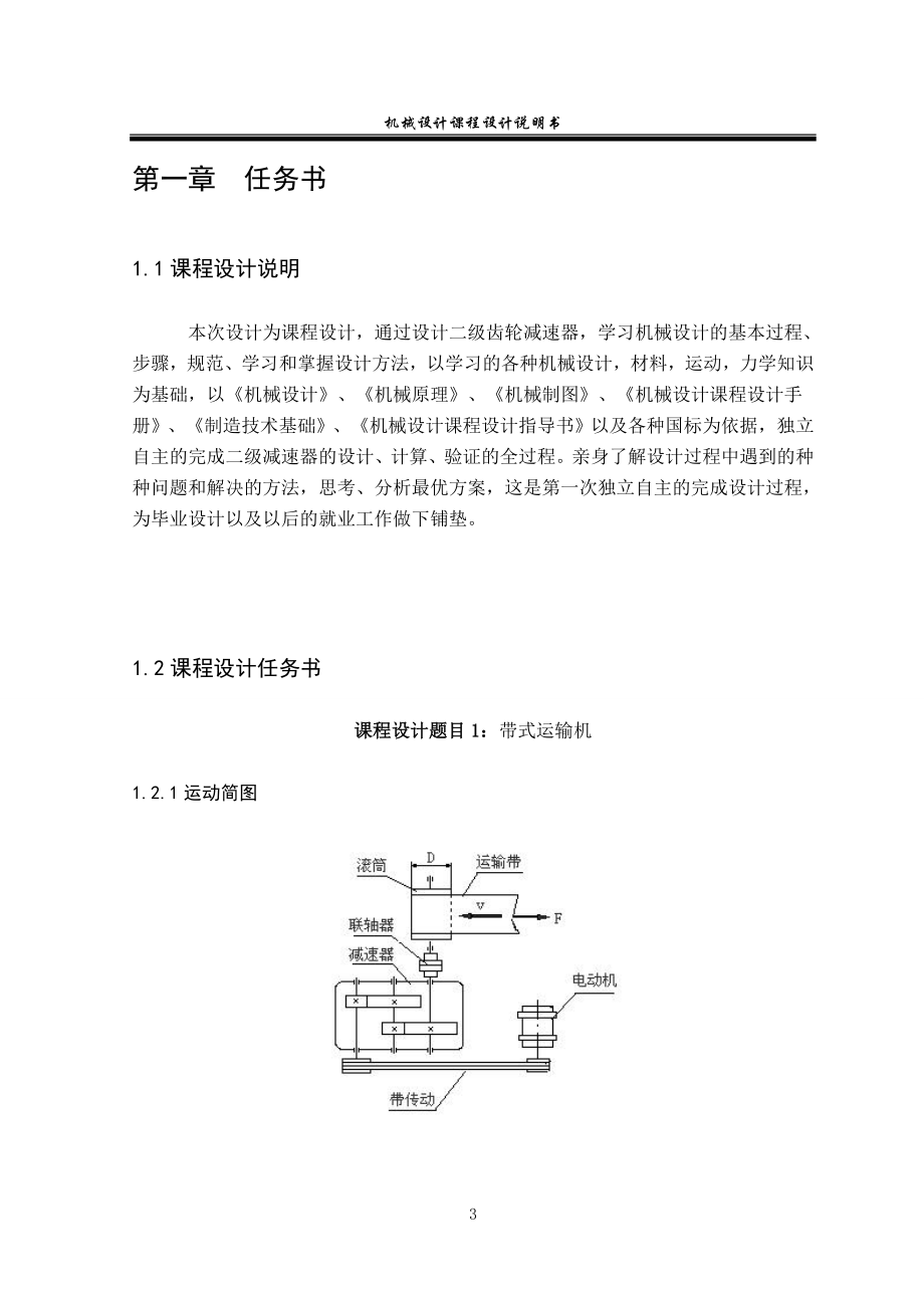 二级减速器说明机械设计说明849082.doc_第3页