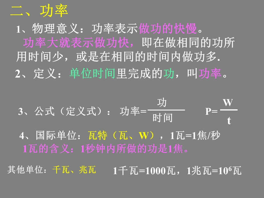 能量转化的量度-功率.ppt_第3页