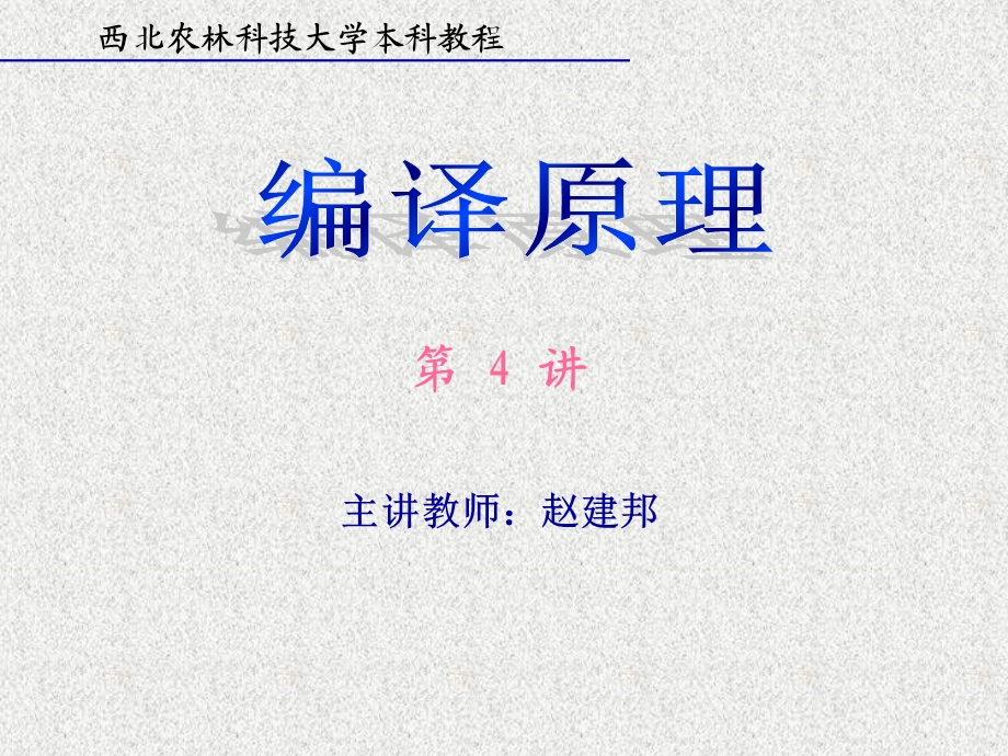 编译原理语法1(文法和语言).ppt_第1页