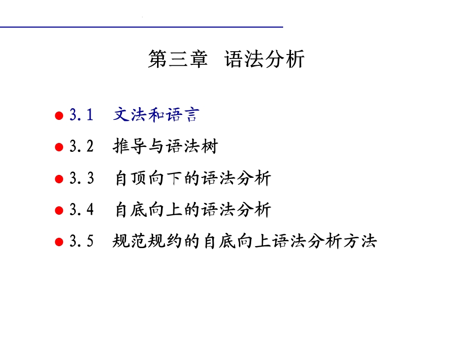 编译原理语法1(文法和语言).ppt_第2页