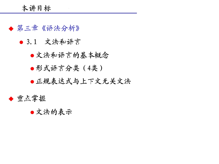 编译原理语法1(文法和语言).ppt_第3页