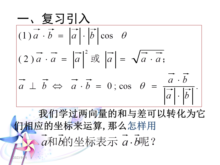 2.4.2平面向量数量积的坐标表示、模、夹角新人教(A版).ppt_第2页