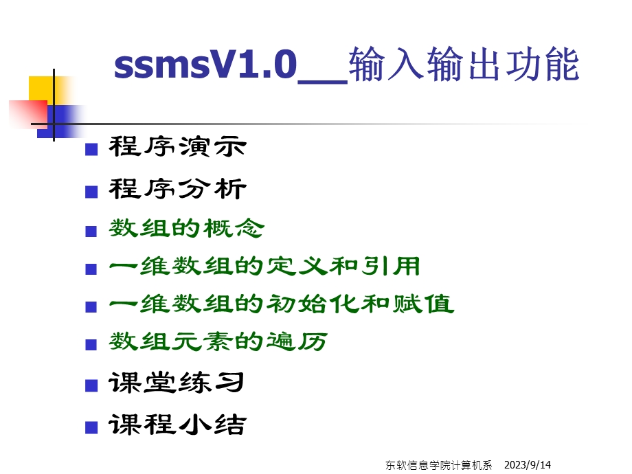 维数组元素输入输出.ppt_第1页