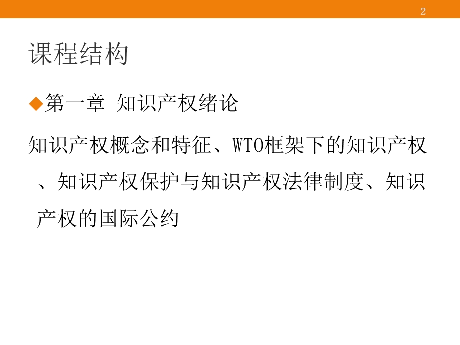 继续教育知识产权读本ppt最全.ppt_第2页