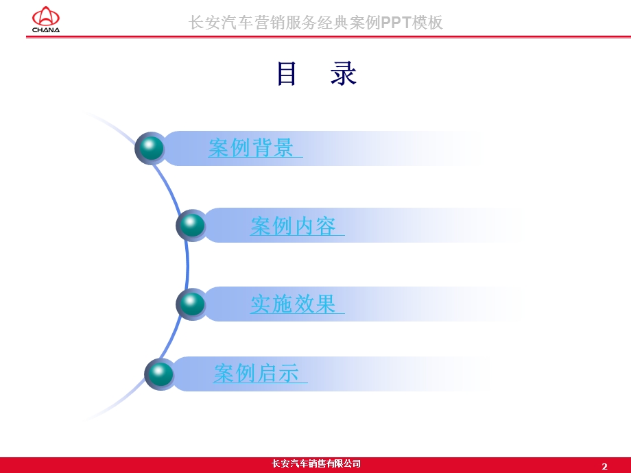 亚细亚营销案例分析.ppt_第2页