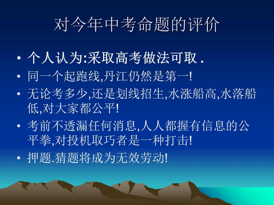 语文中考之我见.ppt_第2页