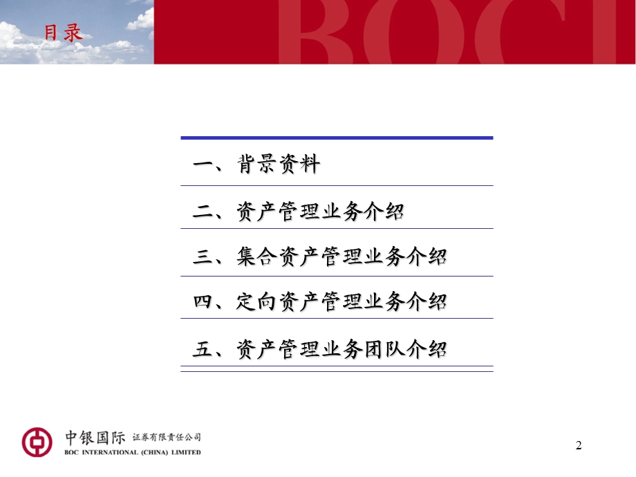 资产管理介绍(经纪业务培训).ppt_第2页