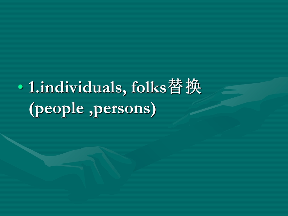 英语中常见的替换词.ppt_第2页