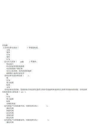 法律练习题单选题、多选.doc