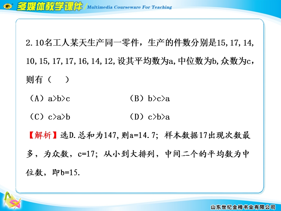 最新版世纪金榜文数单元评估质量检测(十)答案.ppt_第3页