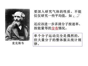 123平衡态的经典统计分布.ppt