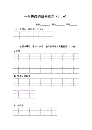 汉语拼音练习题13.doc