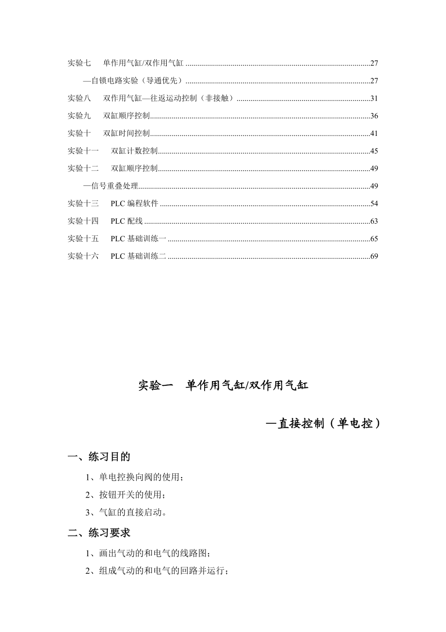 气动实训装置实验指导书带PLC实验.doc_第3页