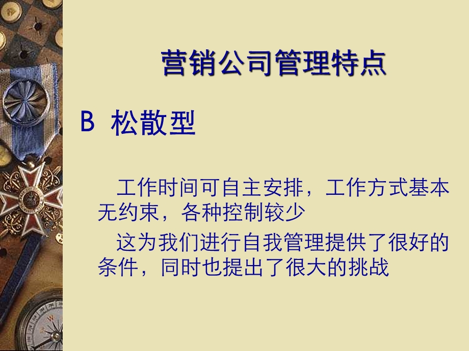 职涯规划与职业道德.ppt_第3页