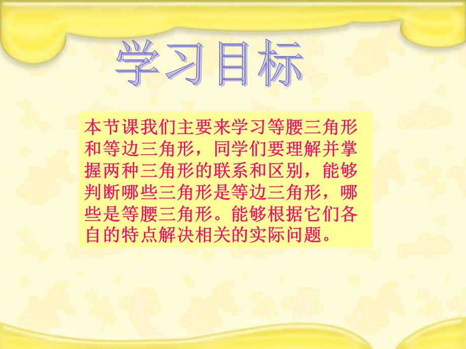 西师大版数学四下等腰三角形和等边三角形课件.ppt_第2页