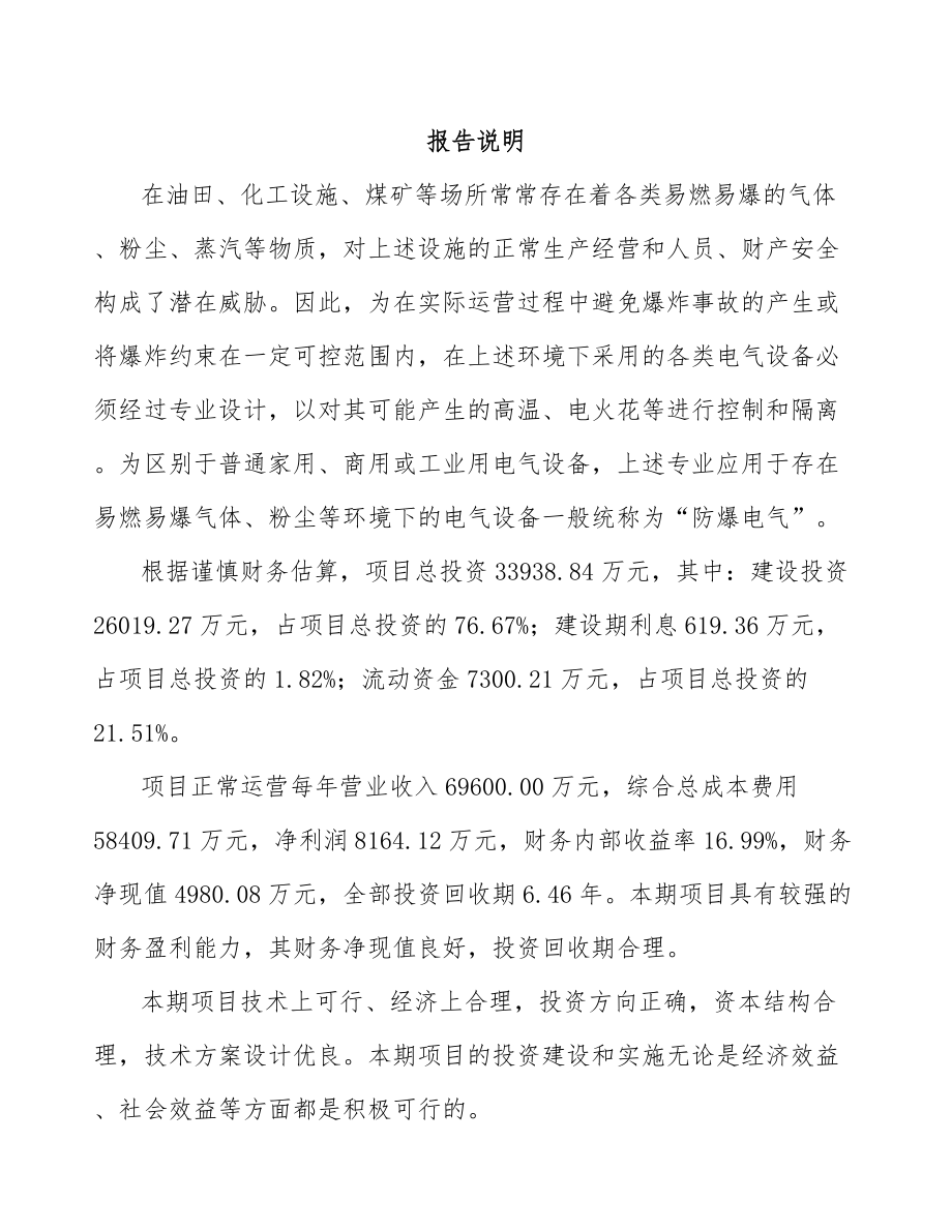 大连工业照明产品项目可行性研究报告.docx_第1页