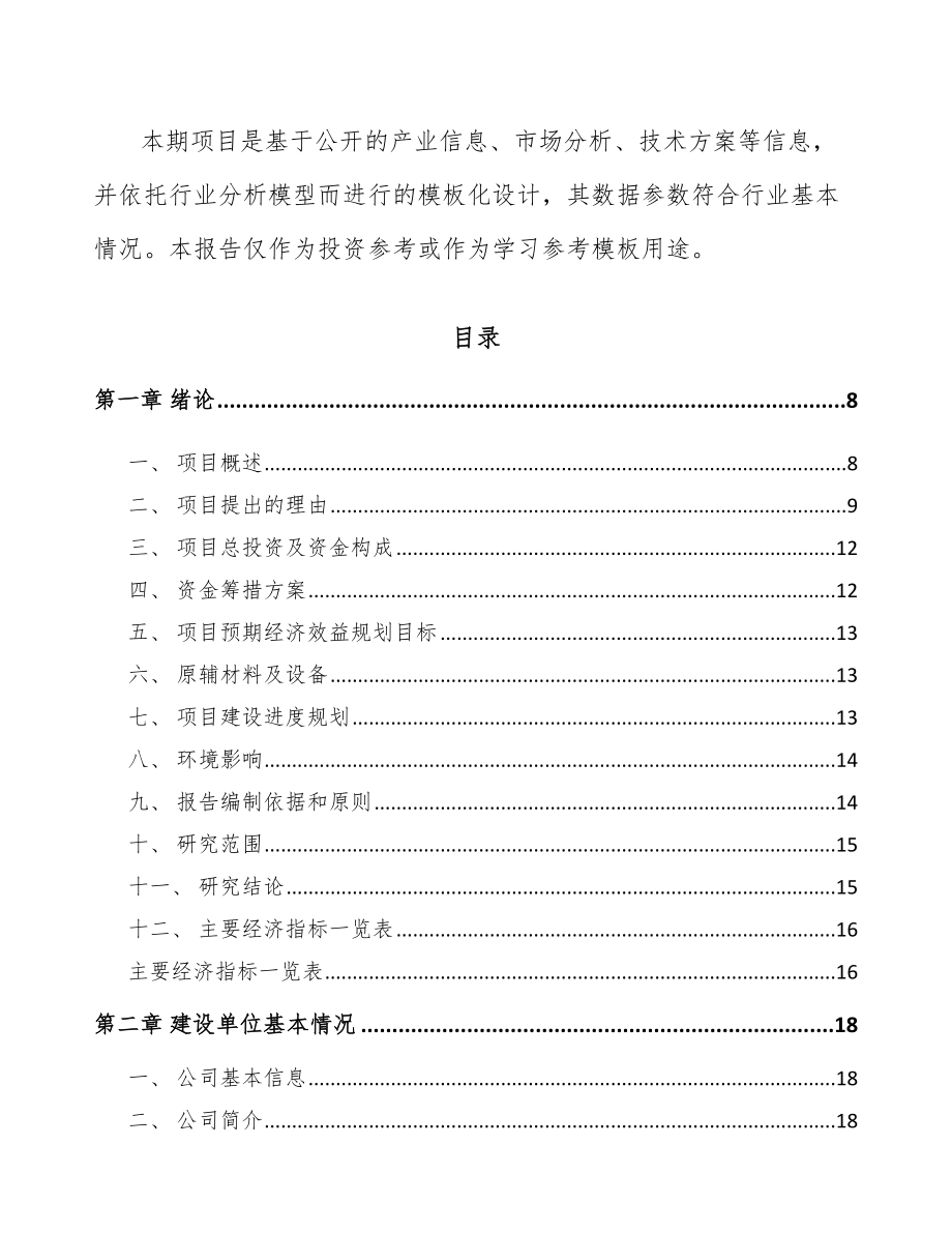 大连工业照明产品项目可行性研究报告.docx_第2页