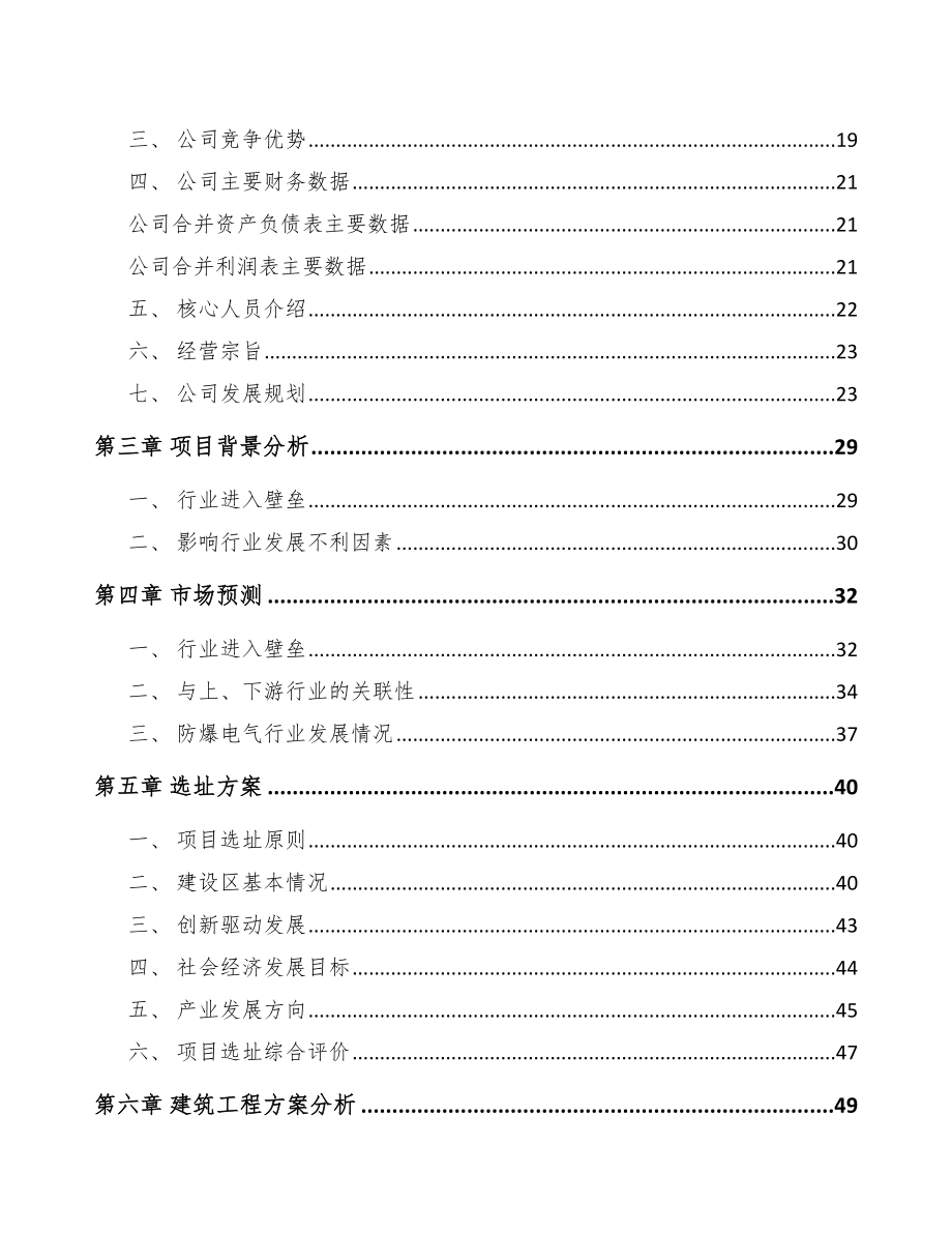 大连工业照明产品项目可行性研究报告.docx_第3页