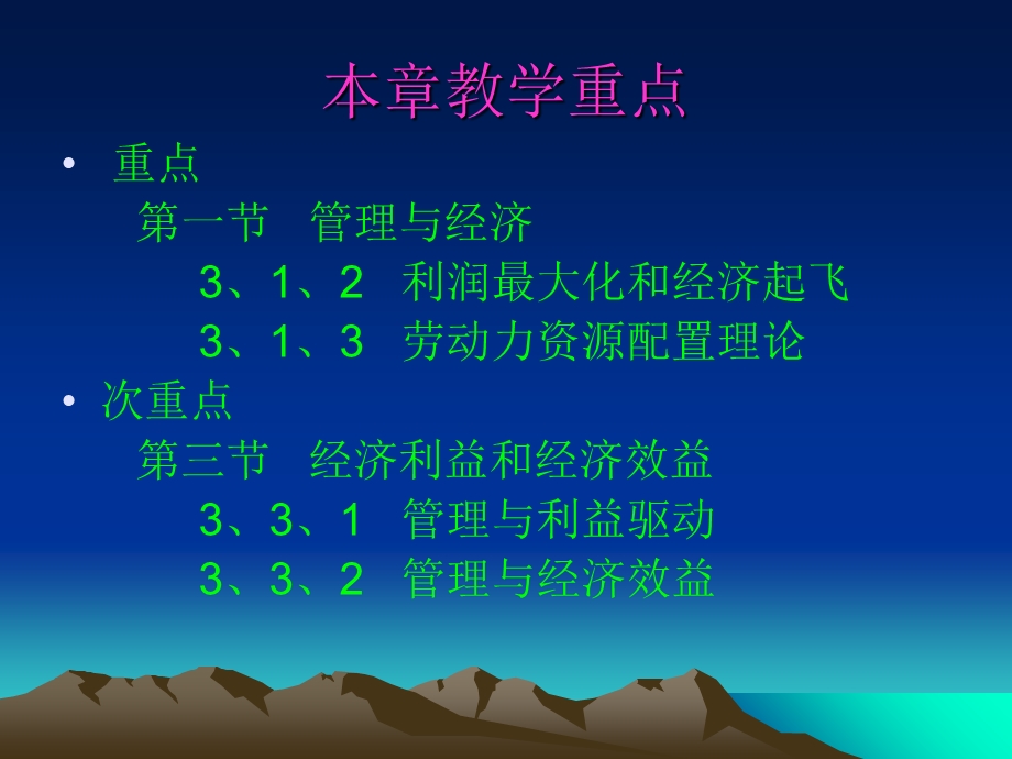 管理的经济学原理.ppt_第2页