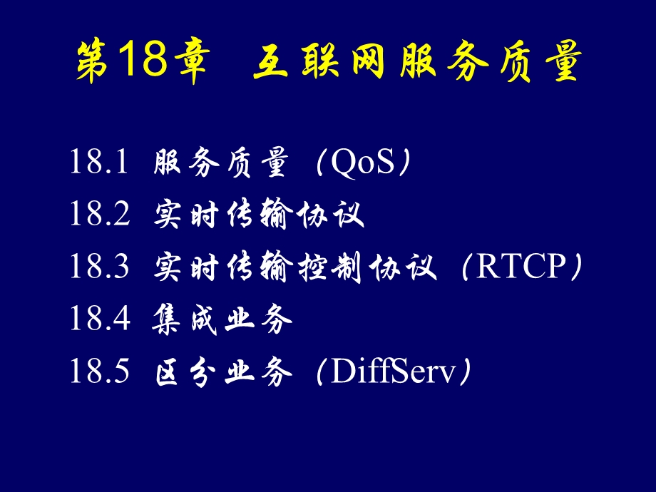 互联网服务质量.ppt_第2页