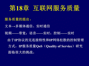 互联网服务质量.ppt